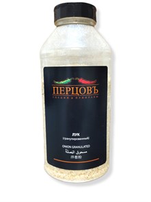 Лук гранулированный (не жареный), 700гр Перцовъ 1026