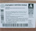 Ребра свиные с корейки "АГРОЭКО" 46188 - фото 1660