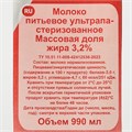 Молоко ТБА 3,2 % ультрапастеризованное 990мл (12шт) ТУ Летнее Утро (ПТ) 03302 - фото 1705