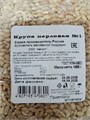 Перловая крупа "Август", 1 кг (ПТ) 02643 - фото 987