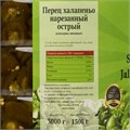 Перец Халапеньо марин. зеленый Kaminary, 3кг (сух.вес 1,5кг), пл/б (ШТ) 35815